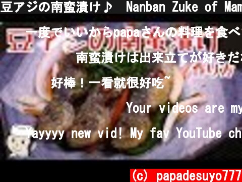 豆アジの南蛮漬け♪　Nanban Zuke of Mame-Aji♪　（Marinated Deep-fried Horse Mackerel）  (c) papadesuyo777